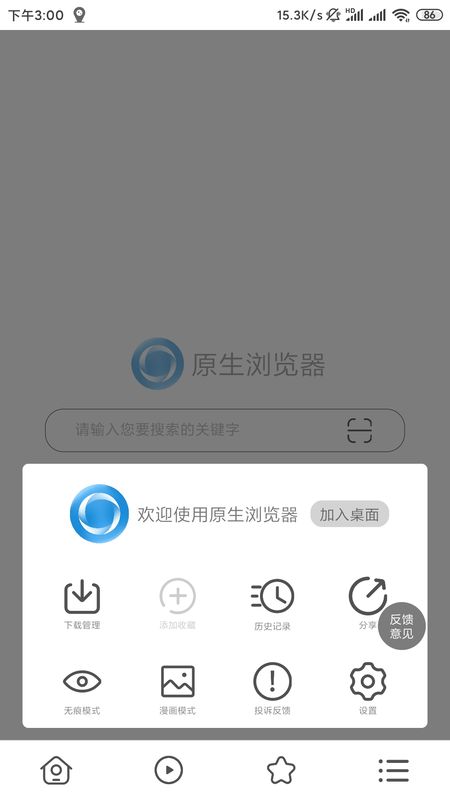 原生浏览器V1.0.97截图