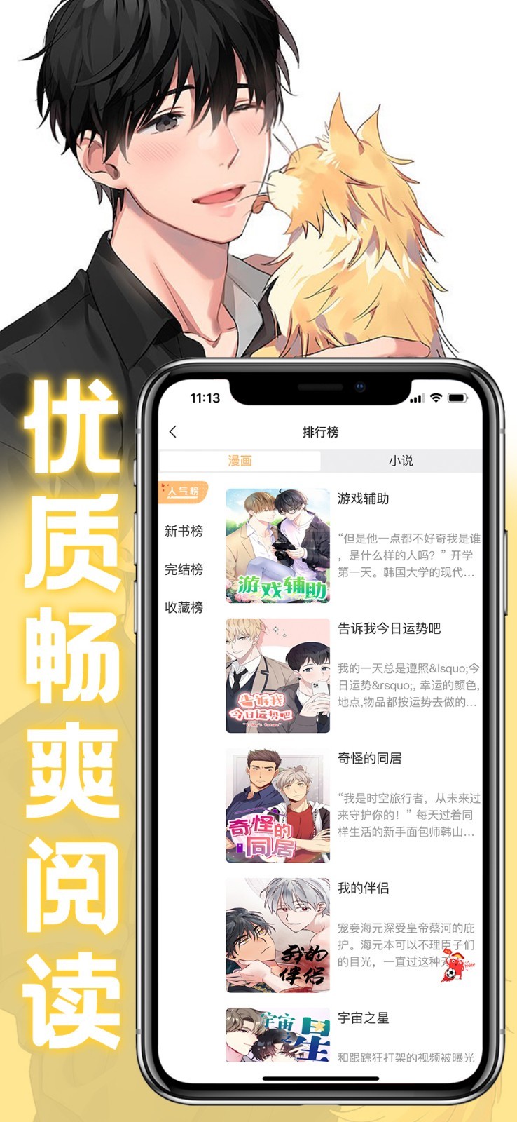 薯条漫画APP官网版截图