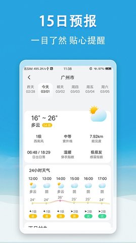 小云天气APP