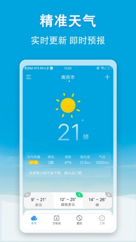 小云天气APP截图