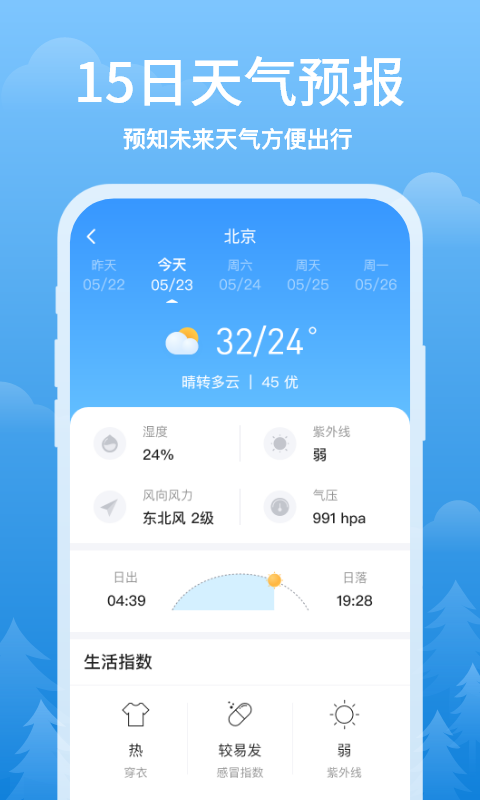 简单天气最新版2024截图