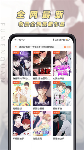 JK漫画3.0.3免费版截图