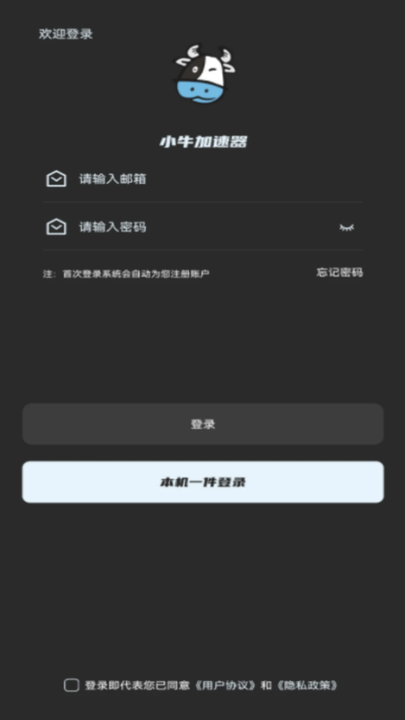 小牛加速器免费版V2.08.01截图