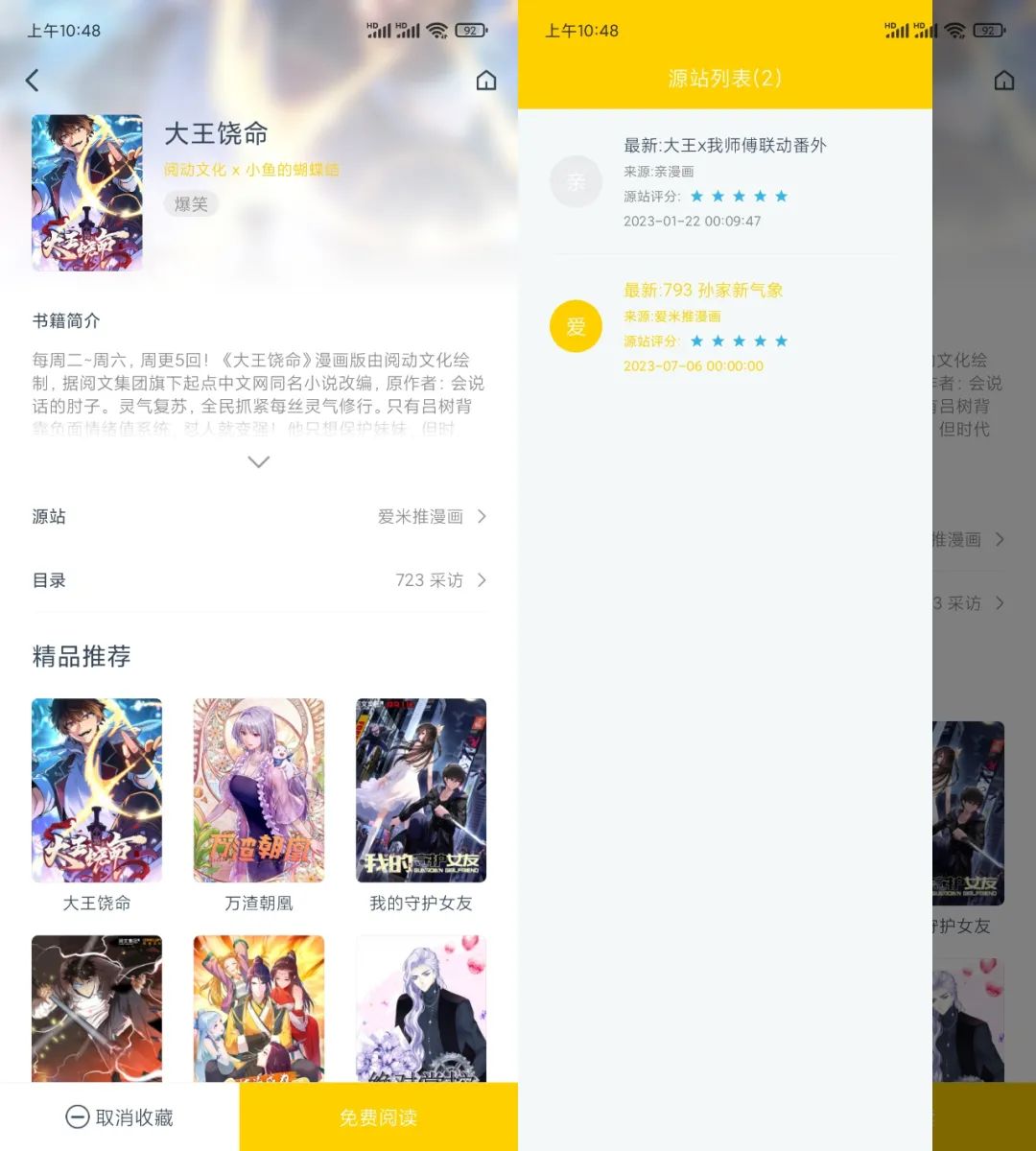 笔趣阁漫画截图