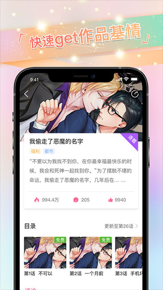 一耽漫画官方版v1.4截图