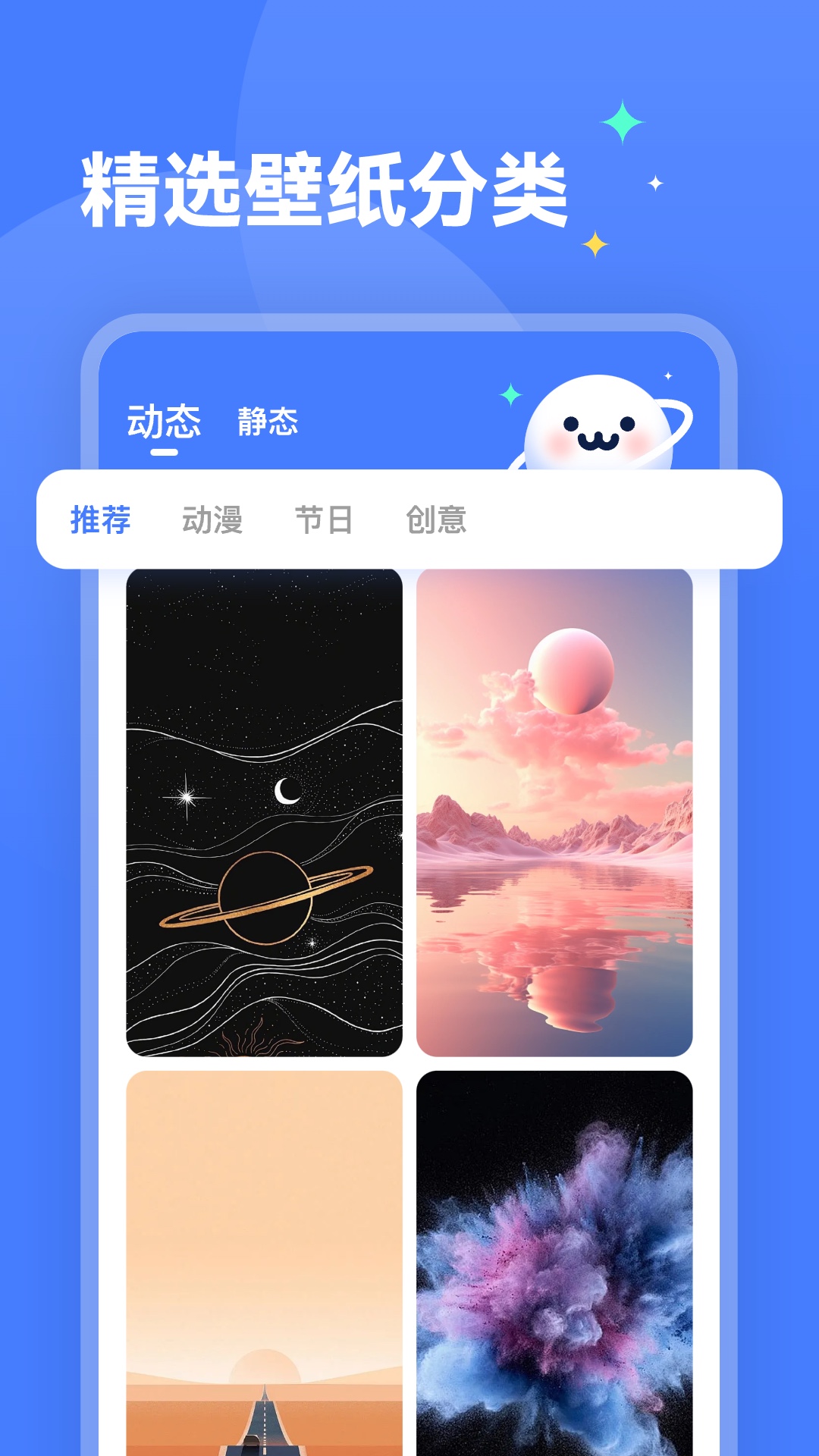 水星壁纸APP