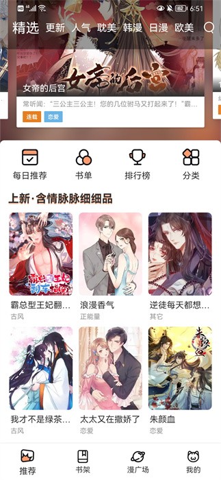 喵上漫画正版截图