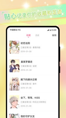 一耽漫画去广告版截图