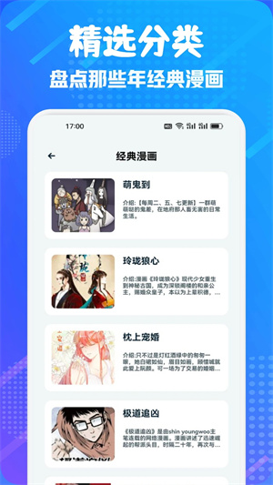 追书大师漫画官方版