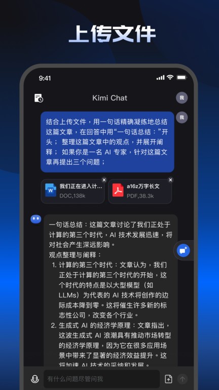 kimi智能助手app官方版截图