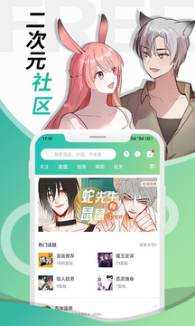 画涯漫画官网版截图