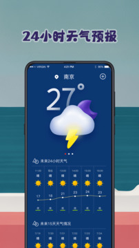 潮汐天气预报截图