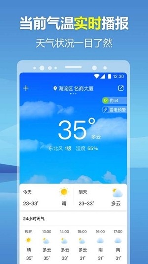 暖心天气预报2024截图