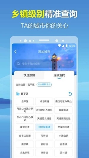 暖心天气预报2024截图