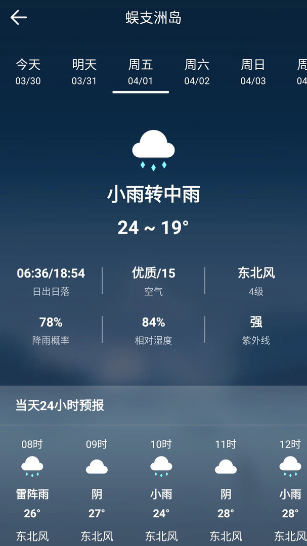 知趣天气最旧版本截图