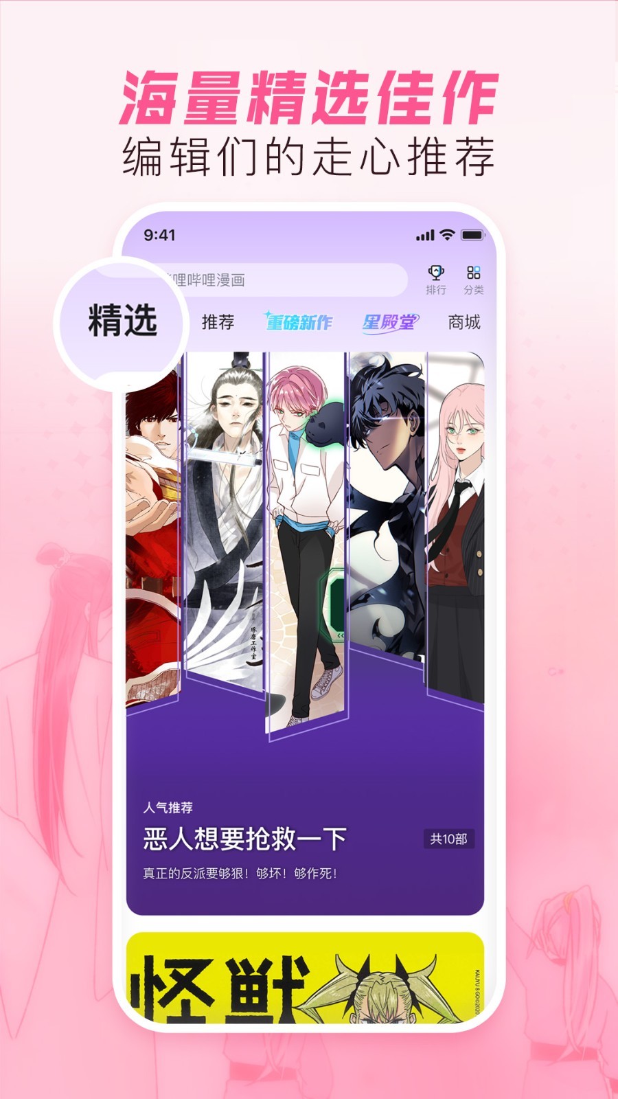 哔哩哔哩漫画官网版截图