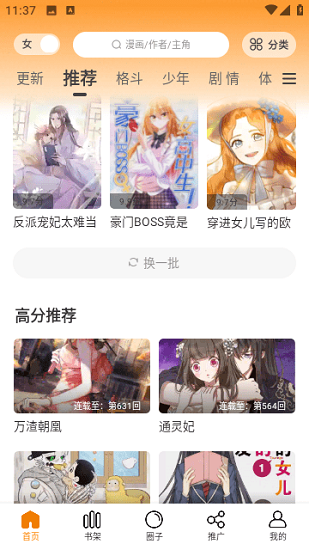 酷笔漫画截图