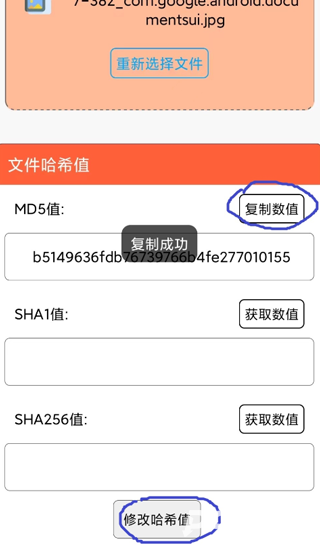 文件MD5修改器截图