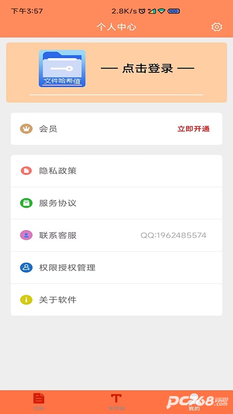 文件MD5修改器截图