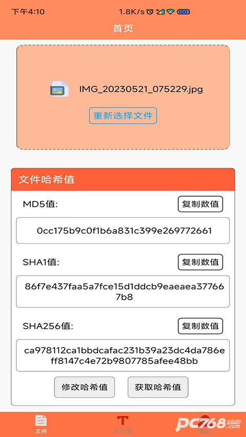 文件MD5修改器截图
