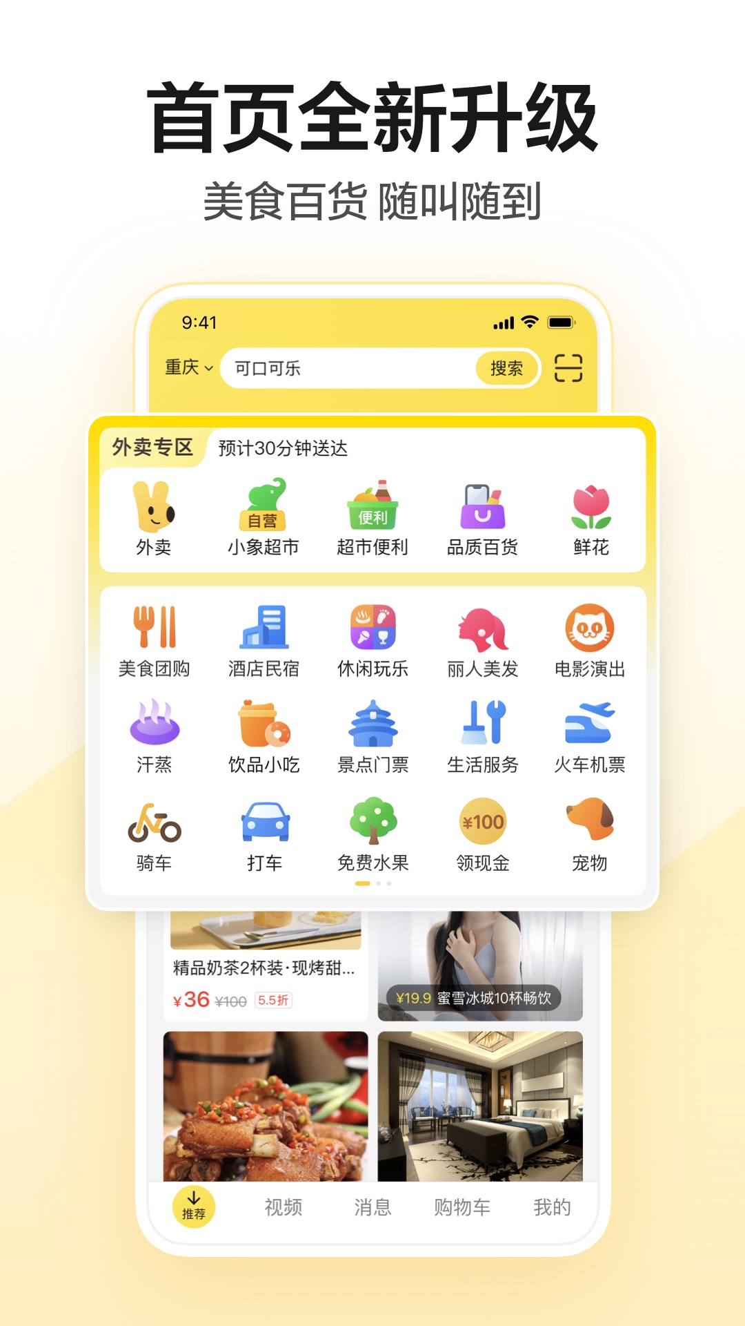 美团app