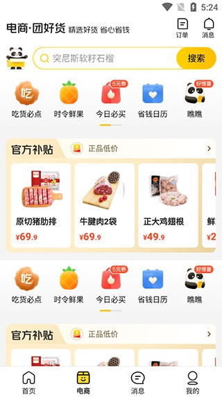 美团app