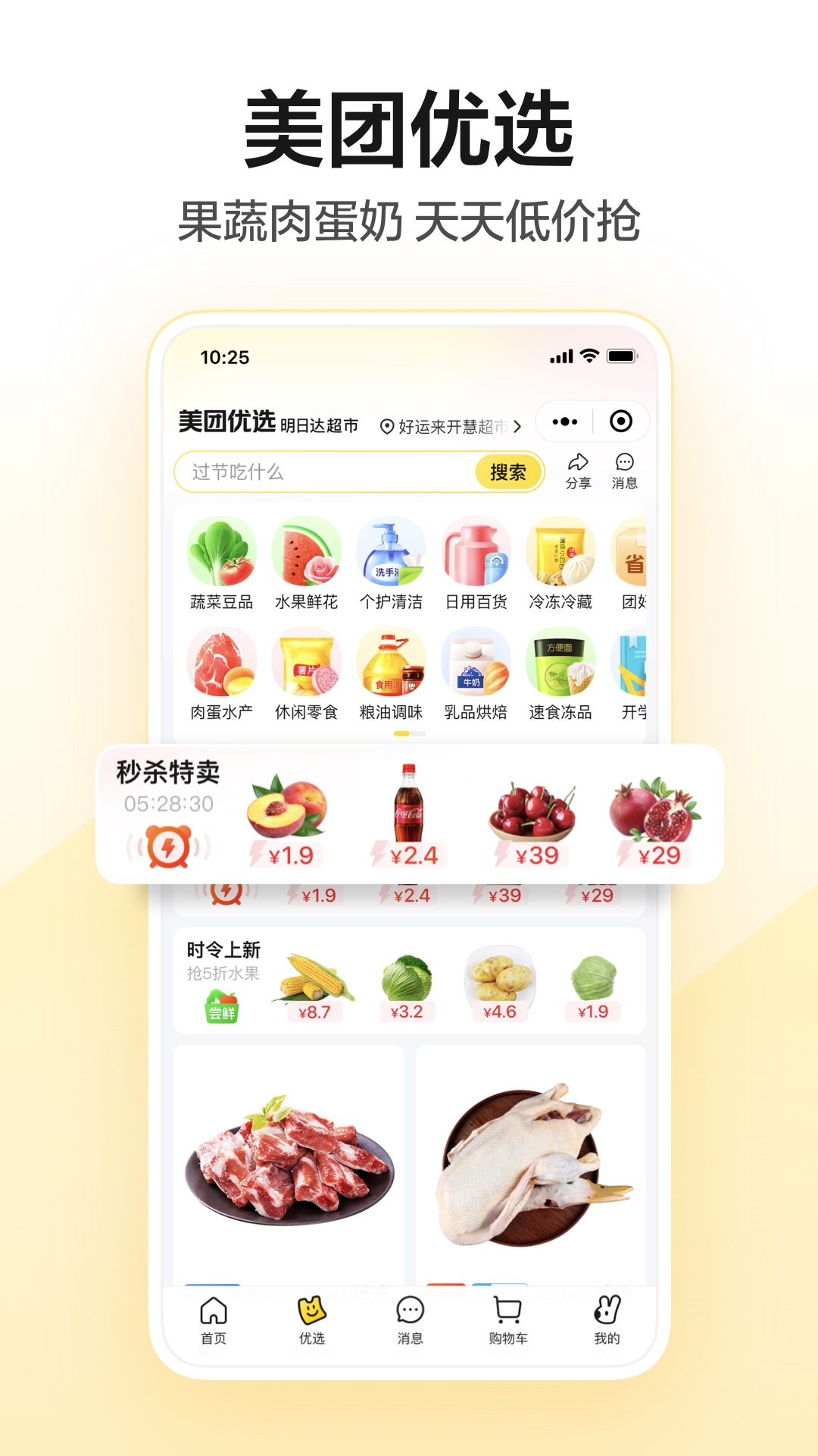 美团app