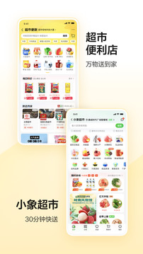 美团app截图