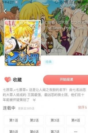 乐可漫画app截图