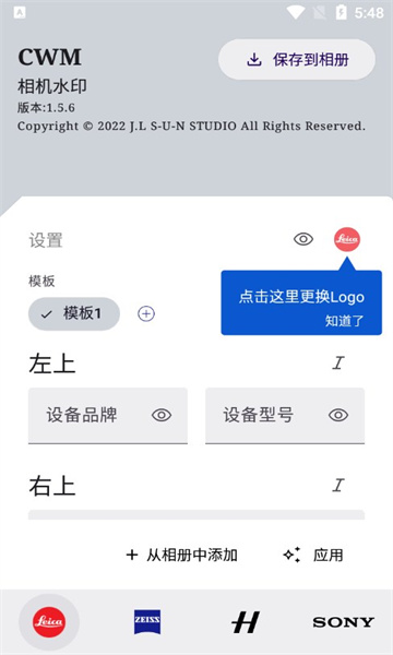 CWM相机水印截图