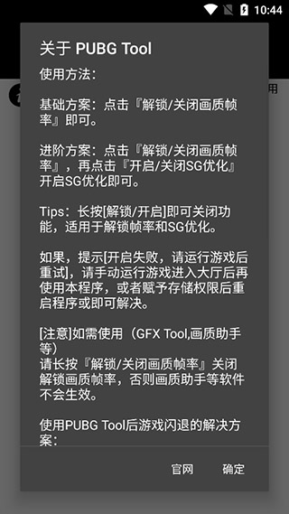 PUBG画质助手