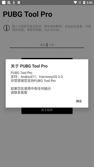 PUBG画质助手截图