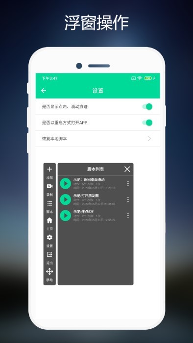 手机连点器免费版截图