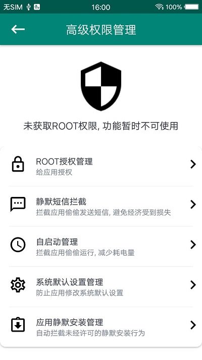 一键ROOT大师截图