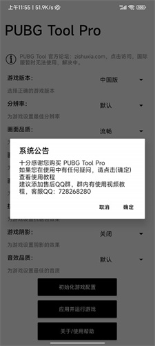 比例助手和平精英截图