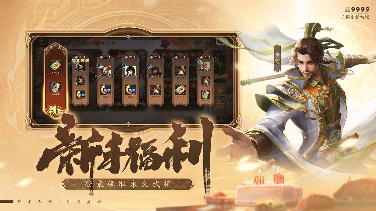 三国杀单机版