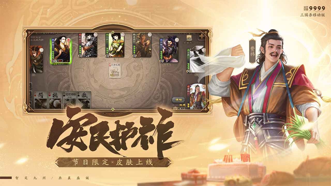 三国杀单机版截图