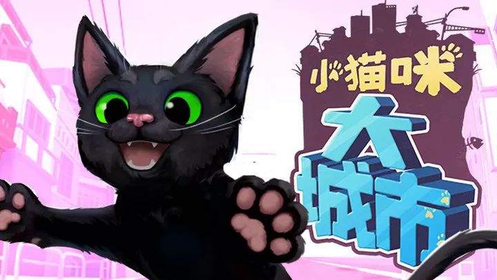 小猫咪大城市游戏