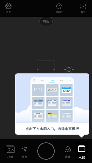 水印相机安卓版