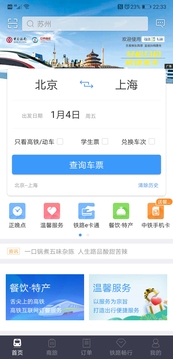 中国铁路12306截图