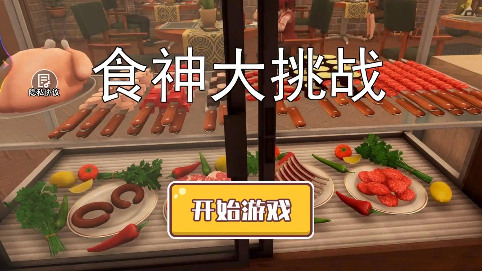 食神大挑战截图