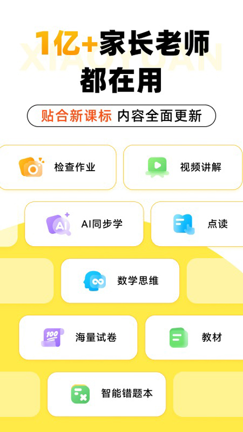 小猿口算最新版2024截图