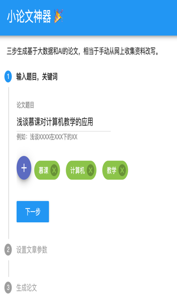 小论文神器截图