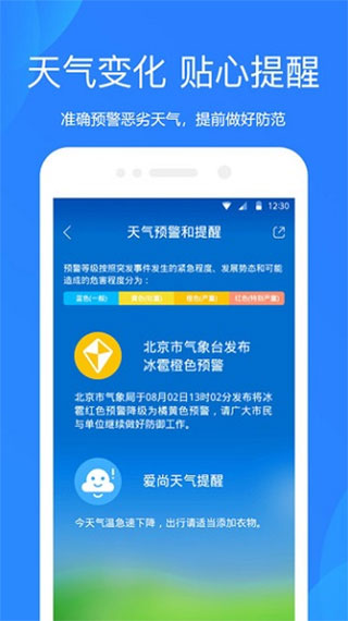 小米天气预报app截图