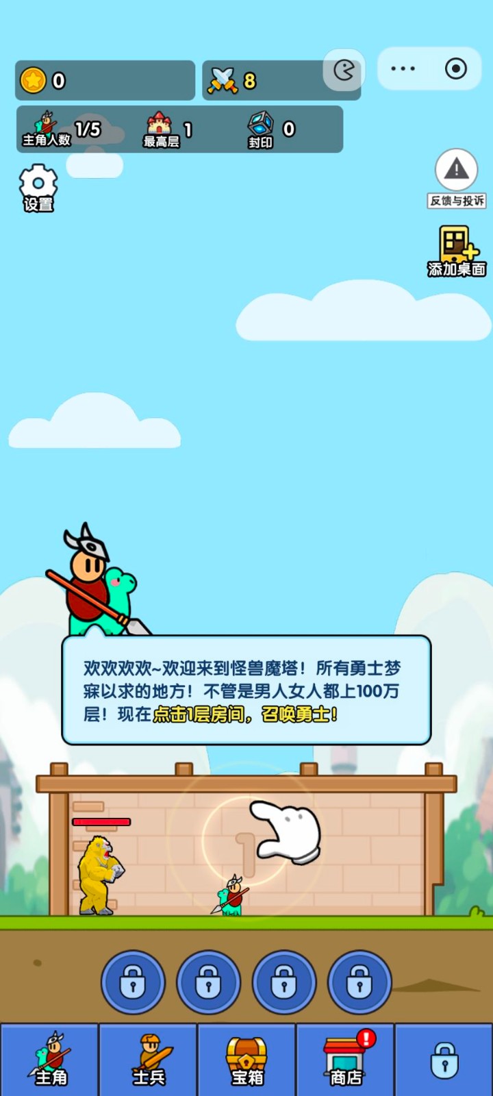 小小生存队2.0.0版本截图