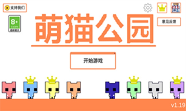 萌猫公园官网版截图