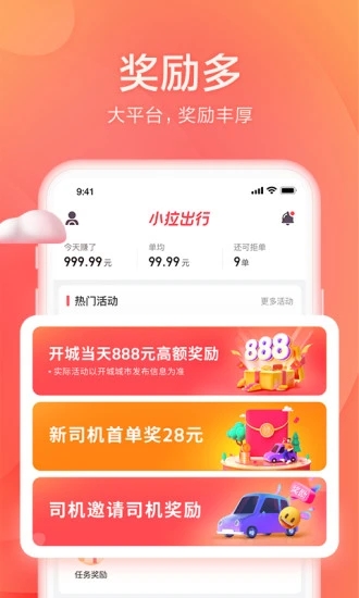 小拉出行司机版app