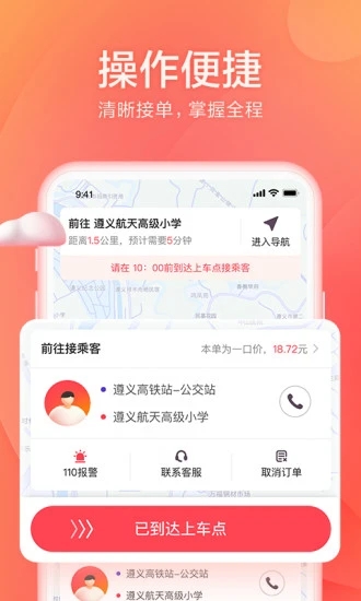 小拉出行司机版app截图