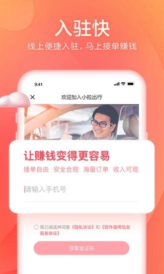 小拉出行司机版app截图