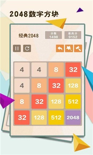 2048方块游戏截图